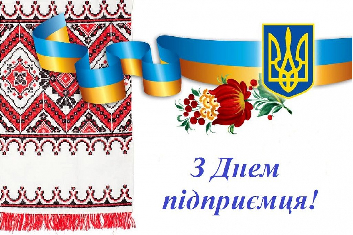 День підприємця України