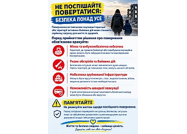 Повернення на тимчасово окуповані території та території активних бойових дій: про що варто знати